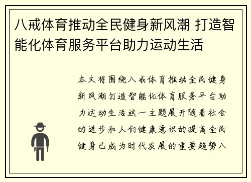 八戒体育推动全民健身新风潮 打造智能化体育服务平台助力运动生活