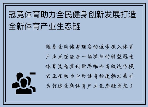 冠竞体育助力全民健身创新发展打造全新体育产业生态链