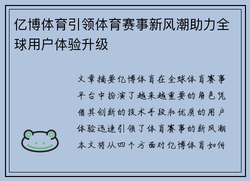 亿博体育引领体育赛事新风潮助力全球用户体验升级