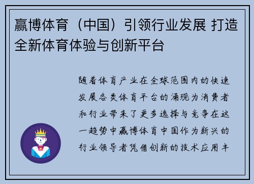赢博体育（中国）引领行业发展 打造全新体育体验与创新平台