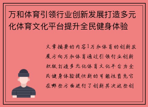 万和体育引领行业创新发展打造多元化体育文化平台提升全民健身体验