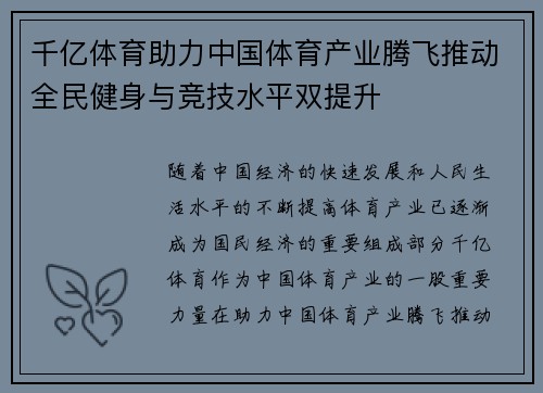 千亿体育助力中国体育产业腾飞推动全民健身与竞技水平双提升