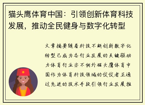猫头鹰体育中国：引领创新体育科技发展，推动全民健身与数字化转型