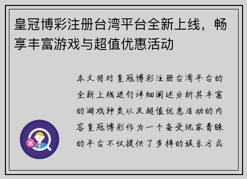 皇冠博彩注册台湾平台全新上线，畅享丰富游戏与超值优惠活动