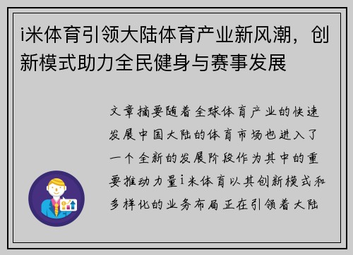i米体育引领大陆体育产业新风潮，创新模式助力全民健身与赛事发展