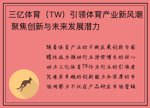 三亿体育（TW）引领体育产业新风潮 聚焦创新与未来发展潜力