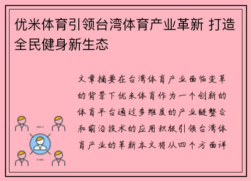 优米体育引领台湾体育产业革新 打造全民健身新生态