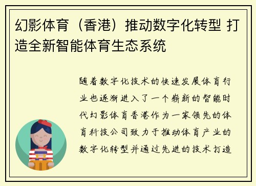 幻影体育（香港）推动数字化转型 打造全新智能体育生态系统