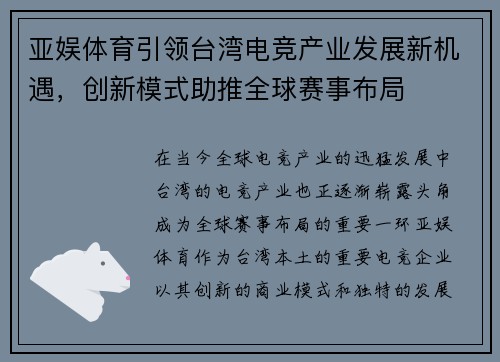 亚娱体育引领台湾电竞产业发展新机遇，创新模式助推全球赛事布局
