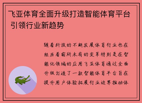 飞亚体育全面升级打造智能体育平台 引领行业新趋势