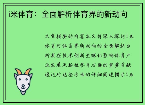 i米体育：全面解析体育界的新动向
