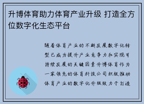 升博体育助力体育产业升级 打造全方位数字化生态平台